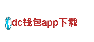 dc钱包app下载电动车-环保出行首选